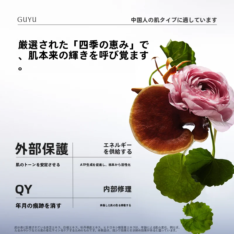 GUYUグーユー 厳選された美容成分！保湿と弾力を高めるフェイスエッセンス水【潤いとツヤを与える】