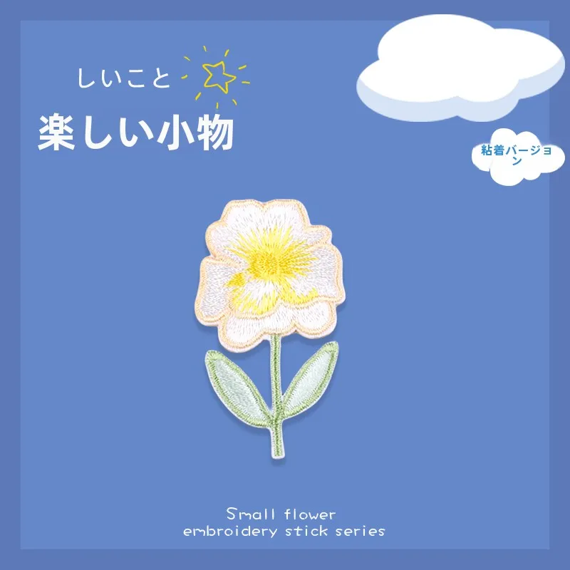 おしゃれなステッカーを選ぶときに迷うなら、この1つの花刺繍パッチが答えです！