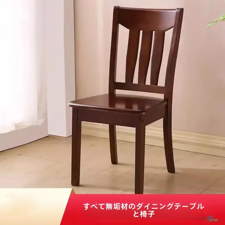 無垢材のシンプル モダン ダイニングチェア【背もたれ付き・家庭用】