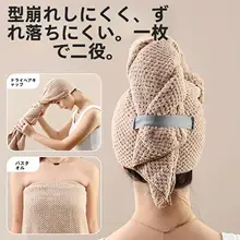 極上の吸水性を持つドライヘアキャップ【一体型・大判タオル・女性用・ロングヘア対応】