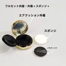 ミニエアクッション・ポータブルミラー付き・BBクリーム分けボトル