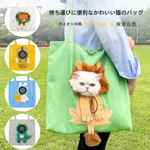 ペット用ショルダーバッグ【カートゥーンライオン・犬猫対応・お出かけ用】