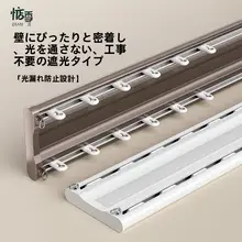 ツインレイヤー二重カーテンレール【静音スムーズなアルミ合金製・天井取り付け】