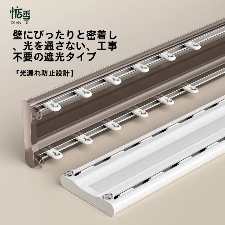 ツインレイヤー二重カーテンレール【静音スムーズなアルミ合金製・天井取り付け】