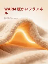 冬用厚手フランネル製毛布【極上の柔らかさ・オフィス用・お昼寝用】
