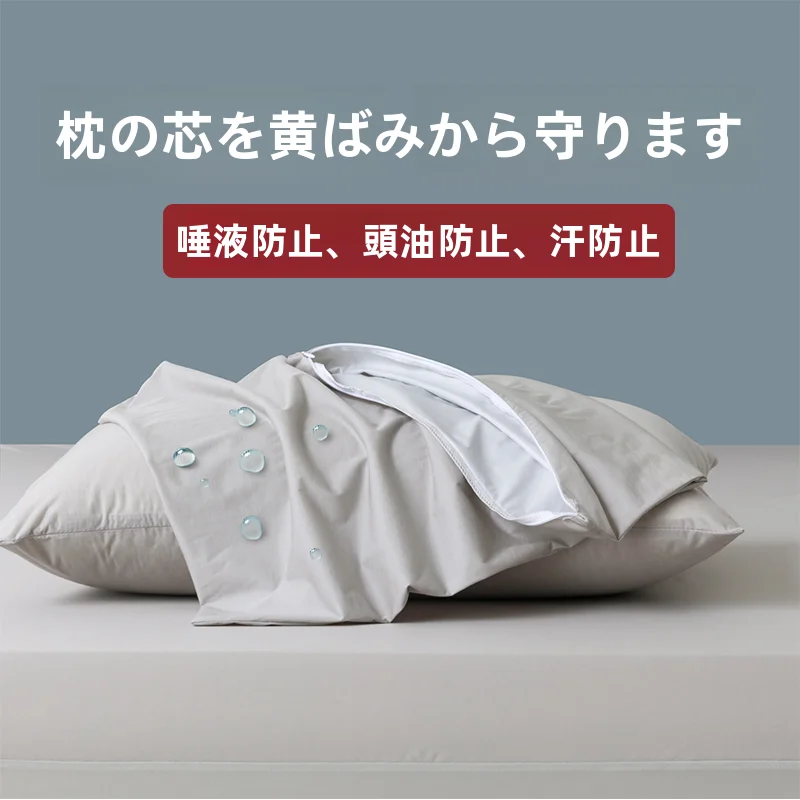 防水設計の枕カバー【蓮の実殻インサート用・油汚れ防止・保護カバー】