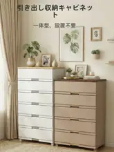 引き出し式収納キャビネット【家庭用・プラスチック製・壁寄せ・多段】