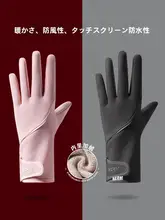 防寒保温 タッチスクリーン対応 防水 自転車用グローブ【滑り止め・冬用・加厚】