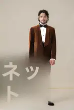 ブラウンベロアタキシード【フォーマル・新郎用・青果襟デザイン】（セットアップ対応）