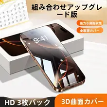全画面対応のiPhone用強化ガラスフィルム【指紋防止・衝撃吸収・プライバシー保護】