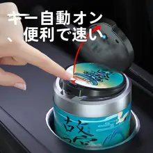 多機能車載灰皿【カバー付き・LEDライト付き・クリエイティブデザイン】