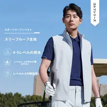 ベスト 撥水加工 防汚 織り ゴルフ スポーツ ビジネス アウトドア 「Joma」