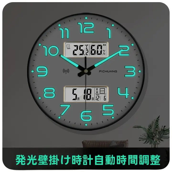 電波時計 夜光ウォールクロック【シンプルデザイン・クォーツ・カレンダー機能付き】
