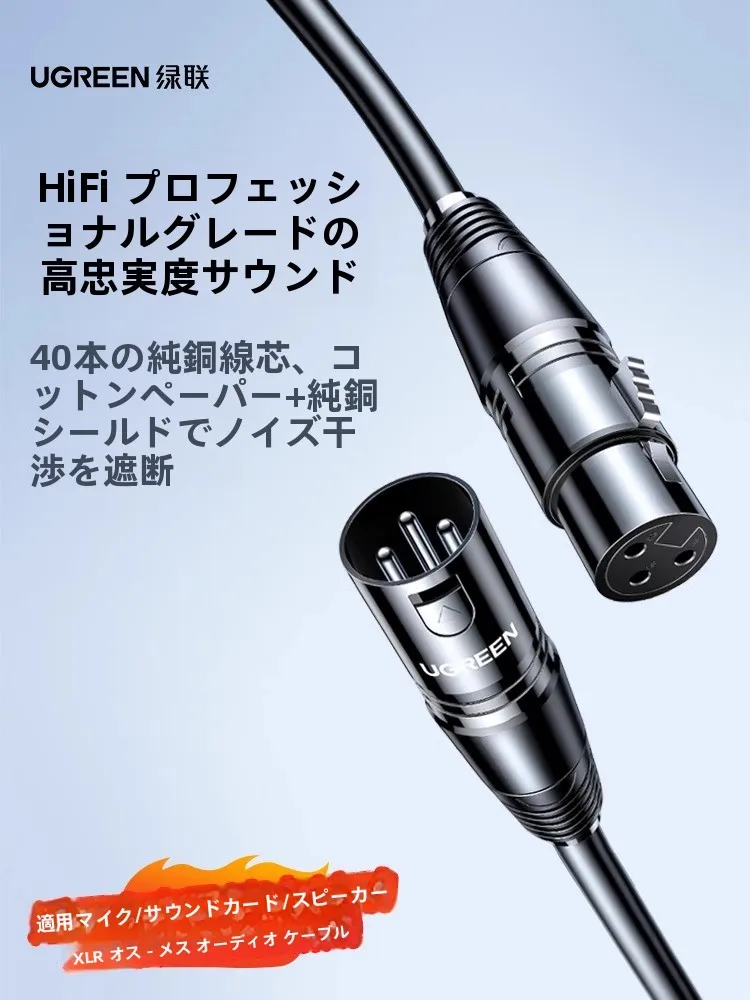 マイク用XLRケーブルAV130：長距離安定伝送と高音質を実現するプロ向け接続ソリューション