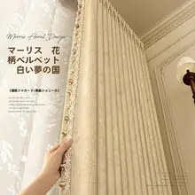 フラワープリント全遮光カーテン【フレンチスタイル・シェニール製・高級感漂うデザイン・リビング・寝室用】