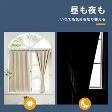 穴あけ不要伸縮ロッド遮光小窓カーテン【寝室用・レンタル物件向け】