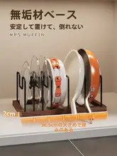 胡桃木製 キッチン用品収納ラック【アンティーク風・鍋蓋置き・多機能皿置き】