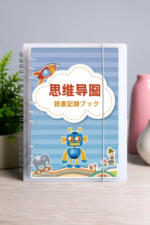法拉モン B5サイズ 学生用読書記録ノート【発想マップ・創造的なデザイン・4年生まで対応】