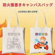 手描きのダイ子供用キャンバスバッグ【DIY・森林防火・教育用】
