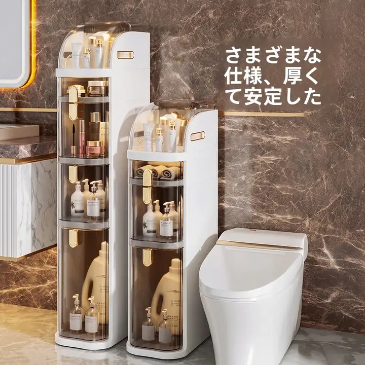 トイレ用収納ラック【落地式・バスルーム対応・スリムデザイン】（セットアップ対応）