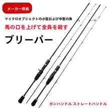 ルアーロッド【1.8メートル・UL調・実心カーボン・フィッシング用品】