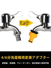 洗車用ホースアタッチメント【プラスチック製・水道接続用・洗濯機用蛇口対応】