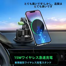 車載ワイヤレス充電器スマホホルダー【角度調整可能・マグネット式・Apple MagSafe対応】