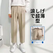 夏用薄手のストレートパンツ【アイスシルク風・フィット・カジュアルスタイル・九分丈】