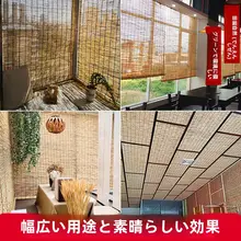 アシ製カーテン【間仕切り・テーブルデコレーション・リビング用】