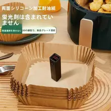 使い捨て 丸型オーブンシート【油吸収・エアフライヤー用・焼き物に最適】