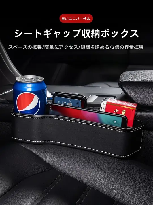 実用的な車内収納ボックス【座席の隙間にぴったり・コンパクトデザイン】