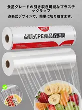 耐熱性の食品用ラップ【家庭用・切り取り点付き・冷蔵庫・電子レンジ対応】