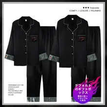 黒のカップルパジャマ【春秋夏用・長袖・アイスシルク・薄手・メンズ大きいサイズ・ホームウェア】（セットアップ対応）
