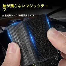車用フロアマット固定用スリップ防止テープ【耐熱・両面テープ・マジックテープ】