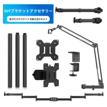 DIY自由組み合わせ可能なモニター台【デスクトップ用・昇降式・回転機能付き】
