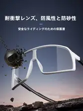 昼夜兼用のバイシクルゴーグル【変色機能・防風設計・夜間使用対応】