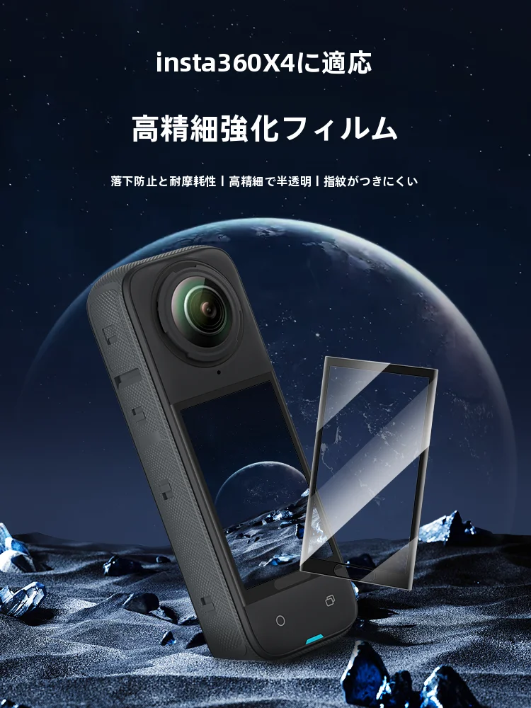 Insta360 X4/X3用指紋防止フィルム：高透明度強化フィルムセットの実用性と適用シーン