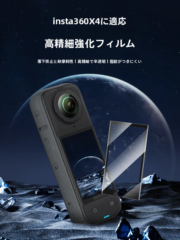 Insta360 X4/X3用 保護フィルムセット【高透明度・アクションカメラ用・収納ケース付き】