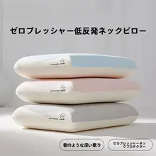 ゼロ圧力深睡眠用子供用スローバウンスピロー【マッサージ・ネックサポート・メモリーフォーム・洗える】