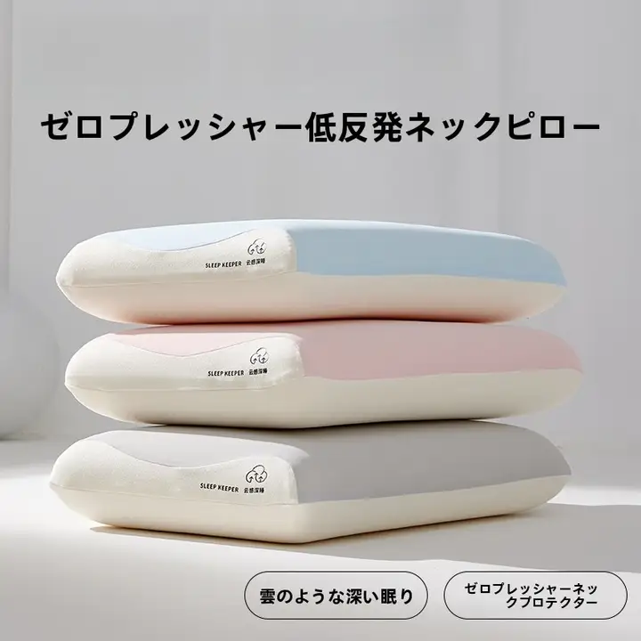 ゼロ圧力深睡眠用子供用スローバウンスピロー【マッサージ・ネックサポート・メモリーフォーム・洗える】