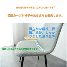 弾力性のあるアーチ背もたれチェアカバー【汎用・全面対応・デスクチェア・ダイニングチェア用】