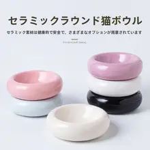 ベーグル風陶器ペットボウル【猫犬用・おやつ・ウェットフード用】