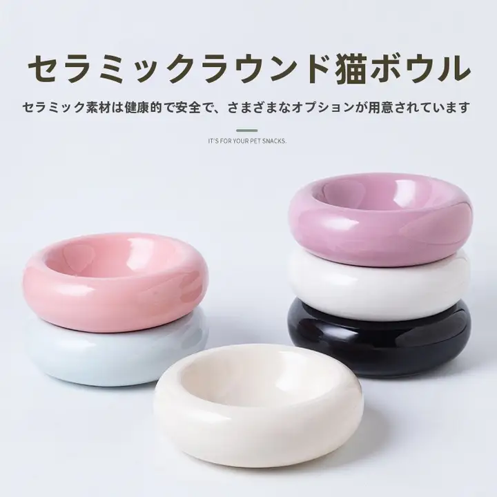 ベーグル風陶器ペットボウル【猫犬用・おやつ・ウェットフード用】