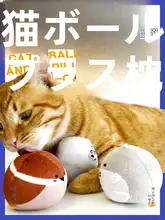 猫と犬用ボールおもちゃ【ミント香・ネコじゃらし・クッション型・歯磨き用】