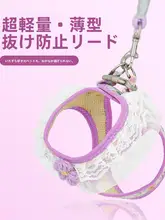 春夏用快適な通気性スリムな犬用リード【可愛い胸リード・小型犬用】