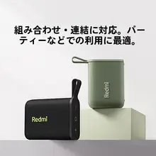 Xiaomi Redmi Bluetoothスピーカー【ワイヤレス・防水・ポータブル・コンパクト・低音強化】