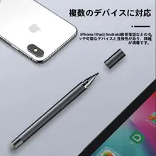 高精度タッチペン【スマートフォン・タブレット対応・手書き用】