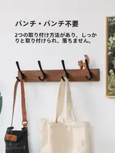 穴あけ不要 木製壁掛け衣類ハンガー【シンプル・玄関用・試着室対応】