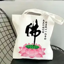 南無阿弥陀仏の国風キャンバスバッグ