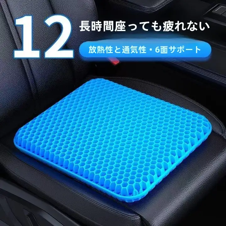 夏用ジェルクッション【通気性・ハニカムデザイン・ソフトクッション】